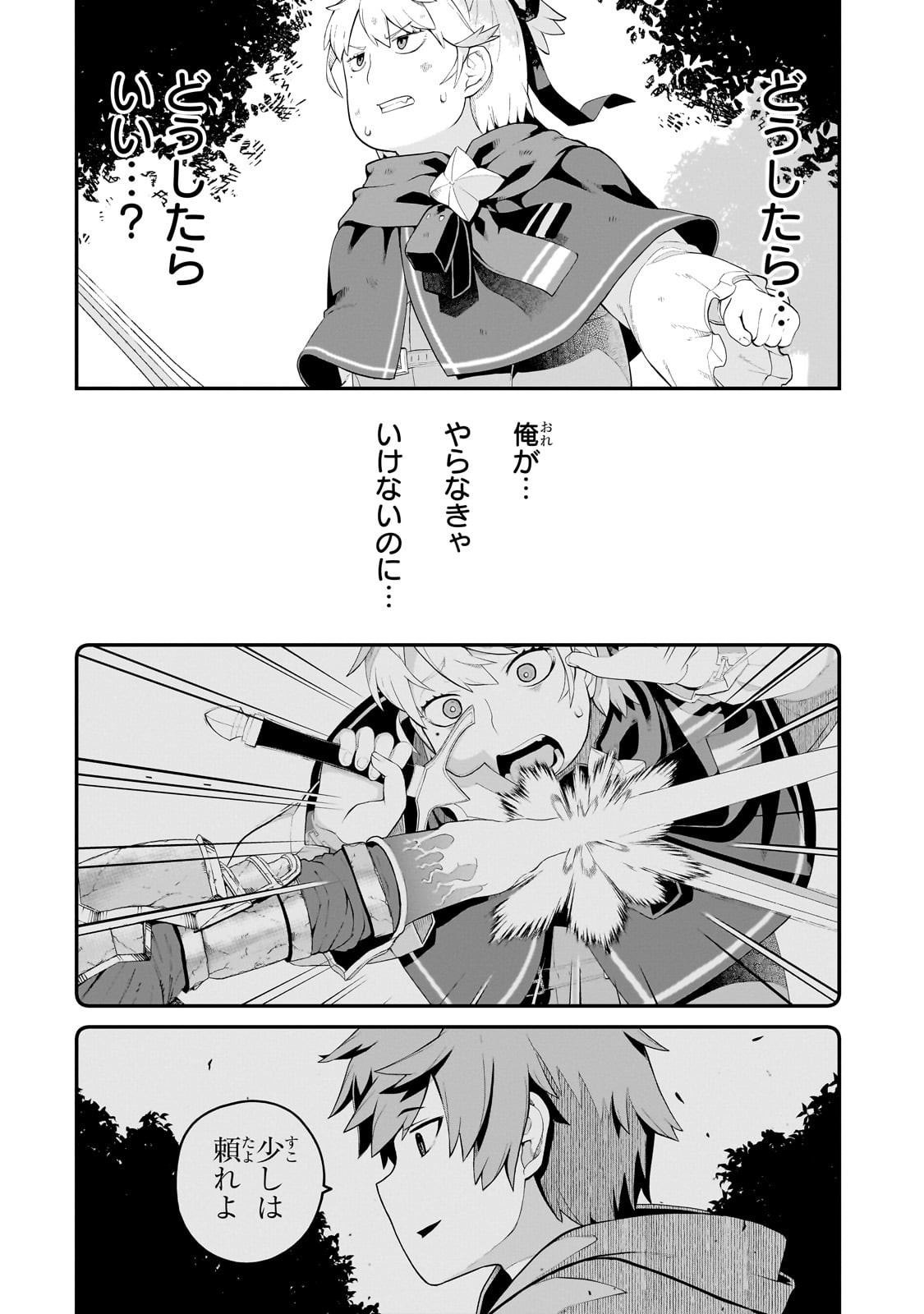 BUTA KIZOKU WA MIRAI WO KIRI HIRAKU YOU DESU Chapter 14.2 - Page 2