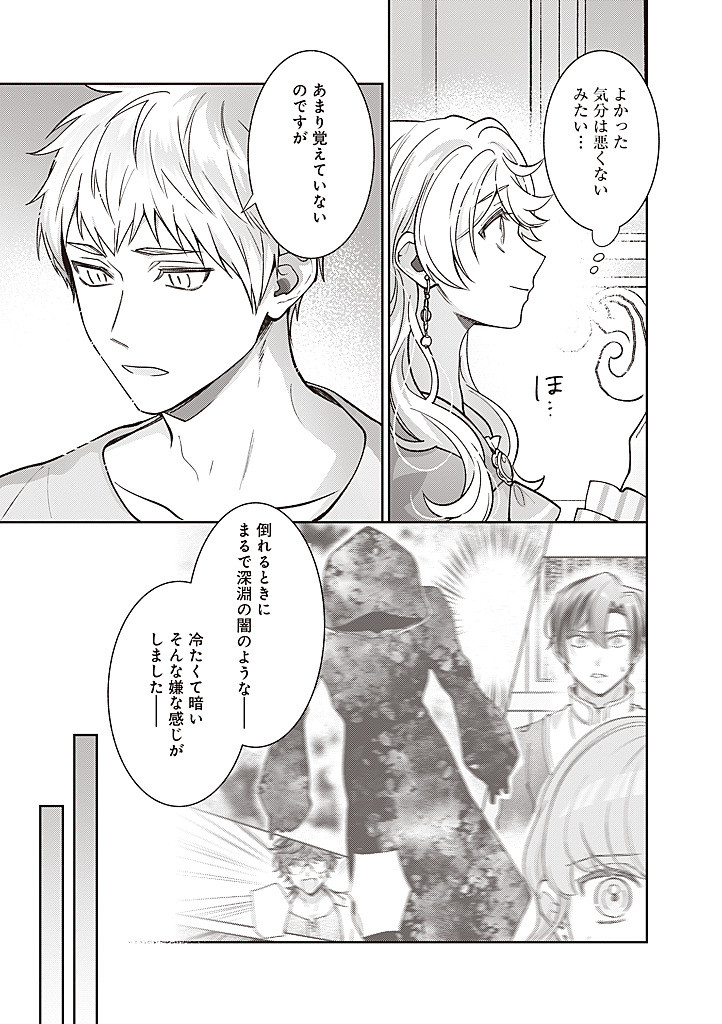 DENKA, ANATA GA SUTETA ONNA GA HONMONO NO SEIJO DESU Chapter 34 page 3 - nihonkuni.com