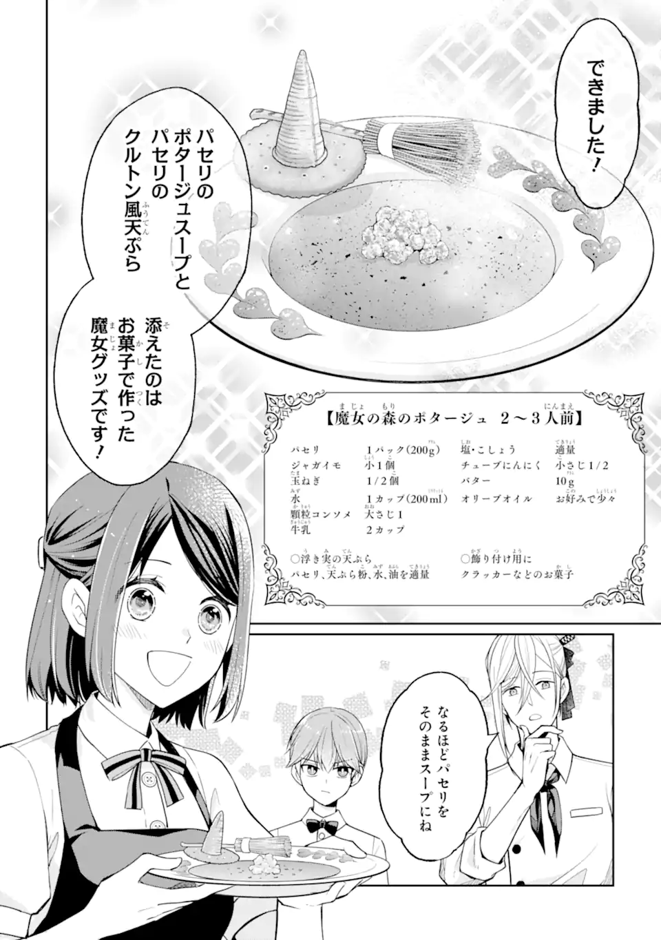 MUSHOKU NO WATASHI TO TENNEN HĀBU ŌJI NO MAJO RESHIPI Chapter 4.3 page 3 - nihonkuni.com