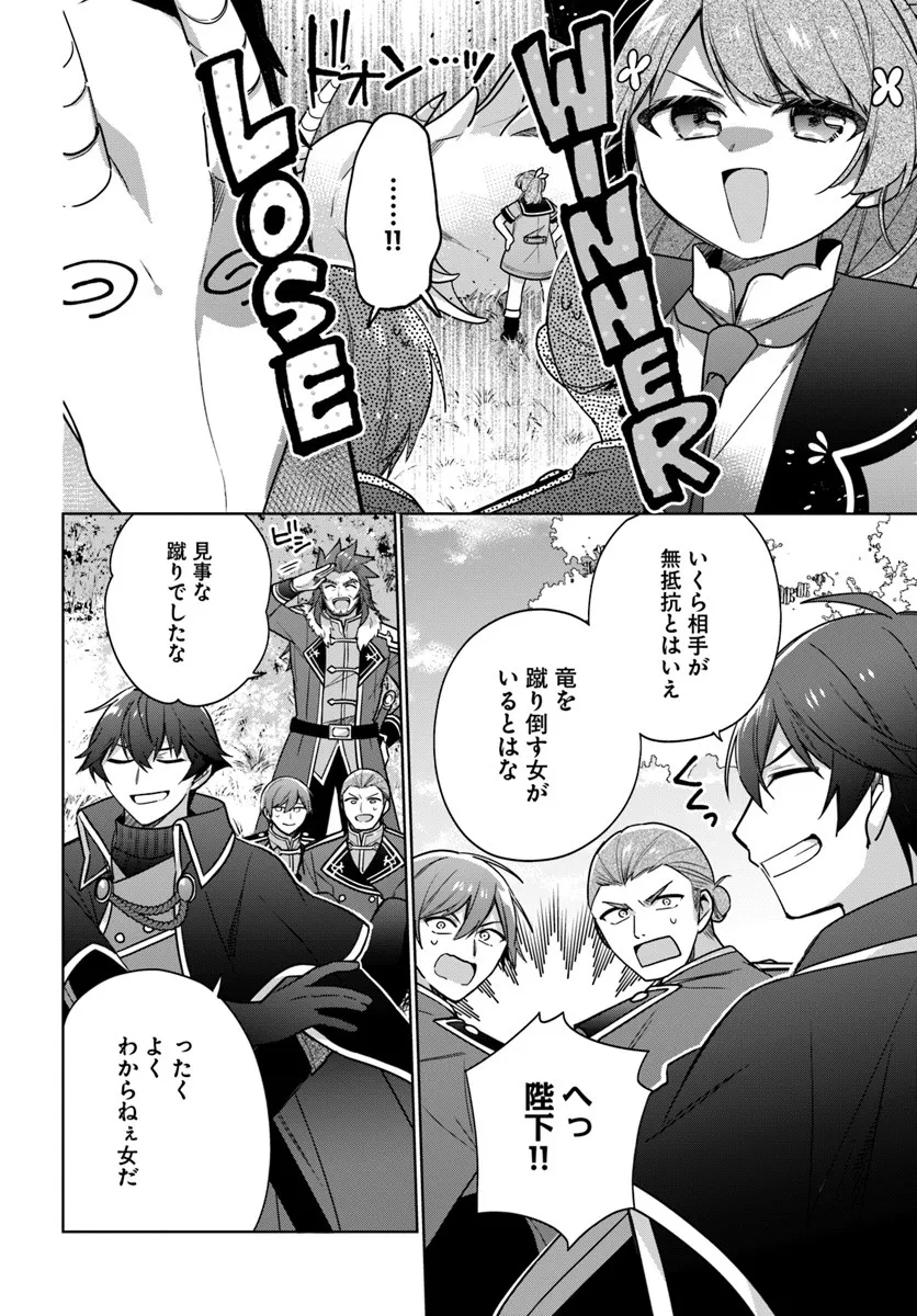 SEIJO JA NAKATTA NODE, OUKYUU DE NONBIRI GOHAN O TSUKURU KOTO NI SHIMASHITA Chap 46.2 - Pic 4