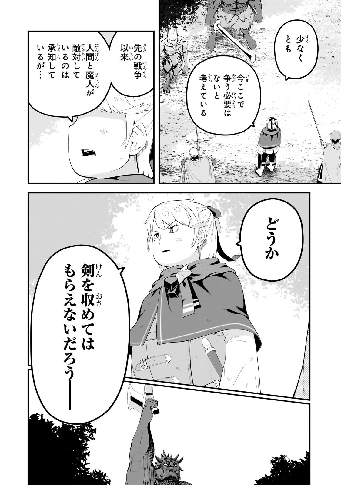 BUTA KIZOKU WA MIRAI WO KIRI HIRAKU YOU DESU Chapter 14.1 - Page 4