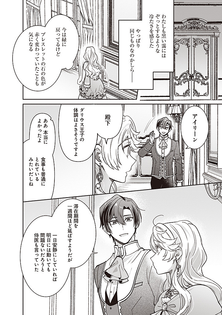 DENKA, ANATA GA SUTETA ONNA GA HONMONO NO SEIJO DESU Chapter 34 page 4 - nihonkuni.com