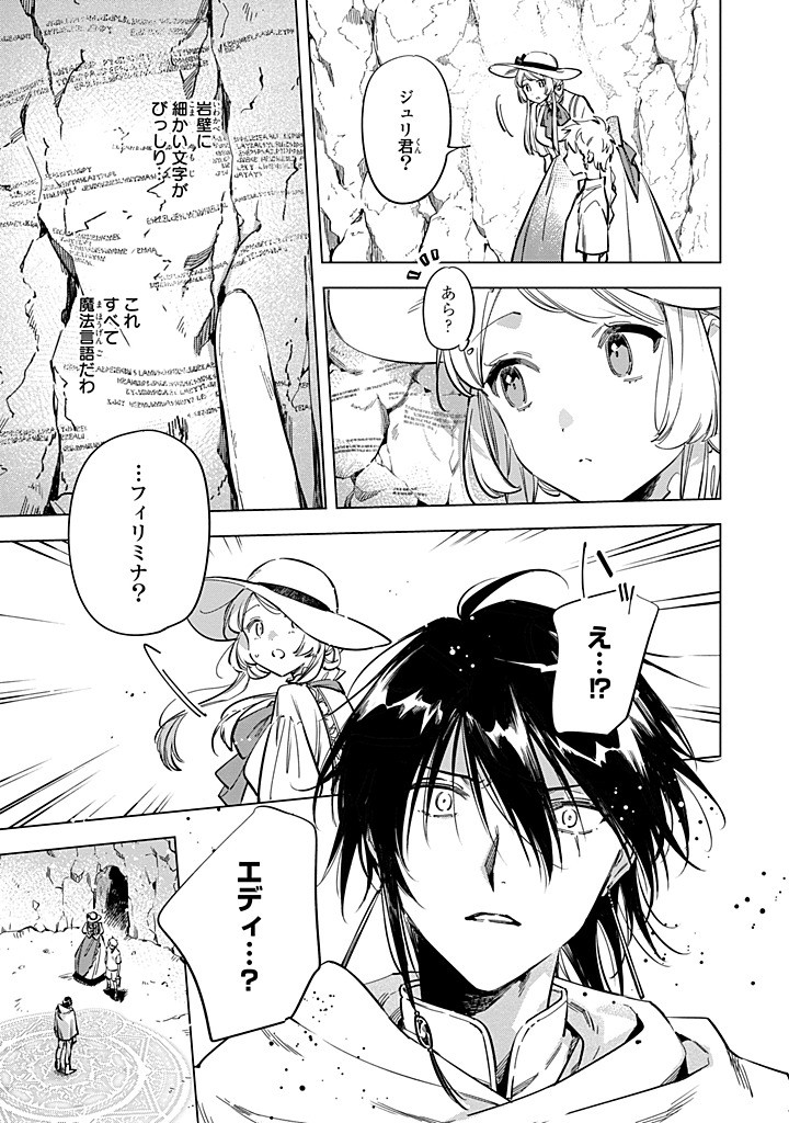 Read MAHOUTSUKAI NO KONYAKUSHA - ETERNALLY YOURS Chapter 33.2 [High Quality / Full] - Page 4 - nicomanga.net