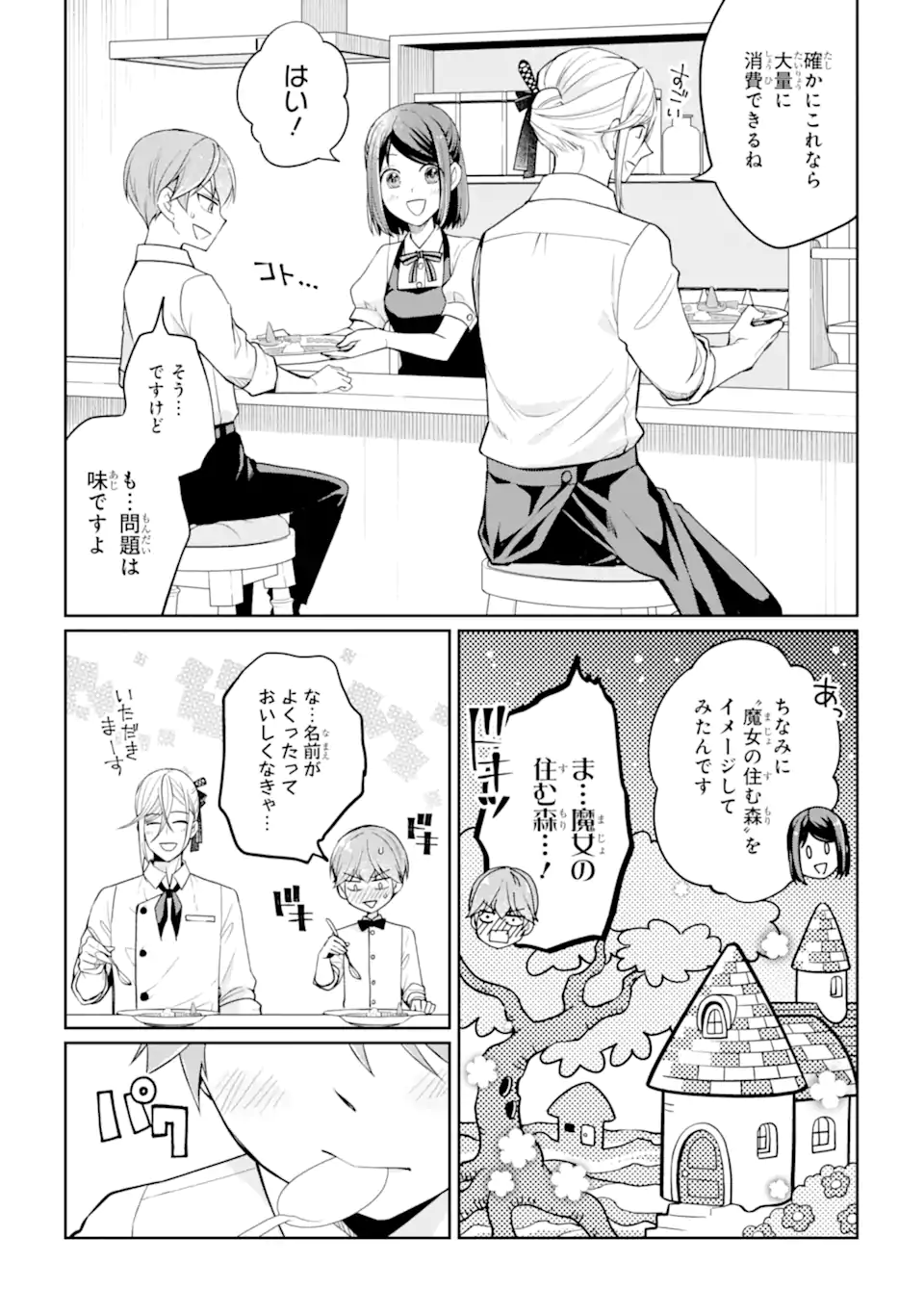 MUSHOKU NO WATASHI TO TENNEN HĀBU ŌJI NO MAJO RESHIPI Chapter 4.3 page 4 - nihonkuni.com