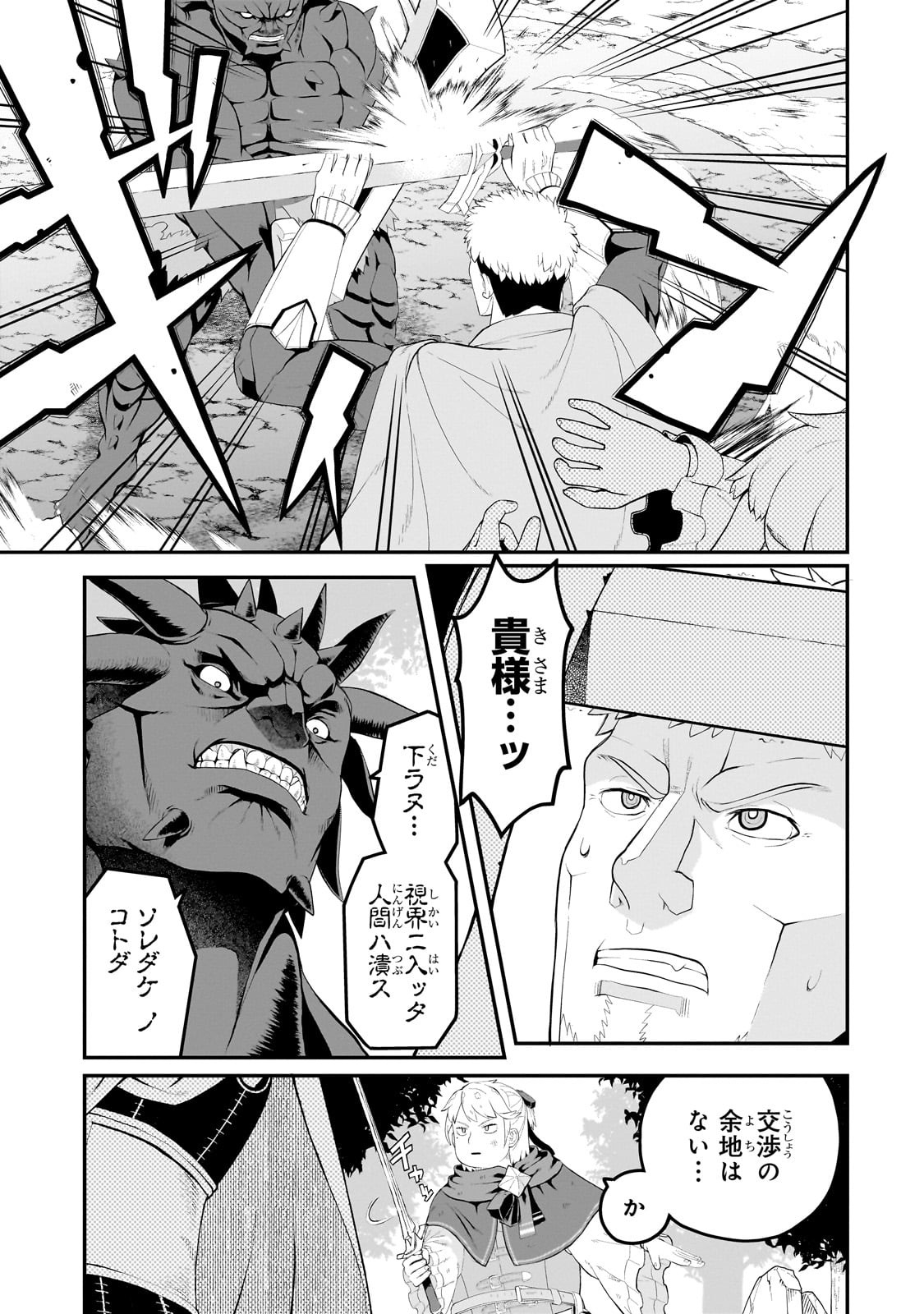 BUTA KIZOKU WA MIRAI WO KIRI HIRAKU YOU DESU Chapter 14.1 - Page 5