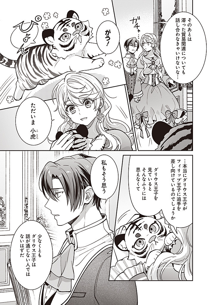DENKA, ANATA GA SUTETA ONNA GA HONMONO NO SEIJO DESU Chapter 34 page 5 - nihonkuni.com