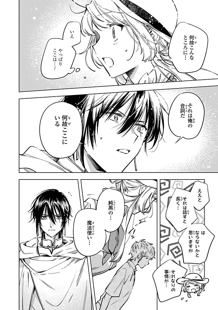 Read MAHOUTSUKAI NO KONYAKUSHA - ETERNALLY YOURS Chapter 33.2 [High Quality / Full] - Page 5 - nicomanga.net