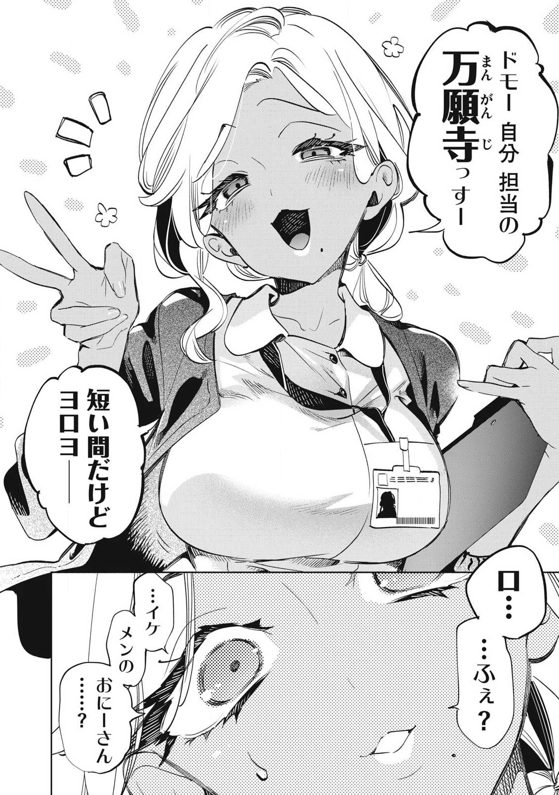 KIMIIRO X LIVER - KON'YA MO BELL NI OSHIETE KUDASAI Chap 35.2 - Pic 5