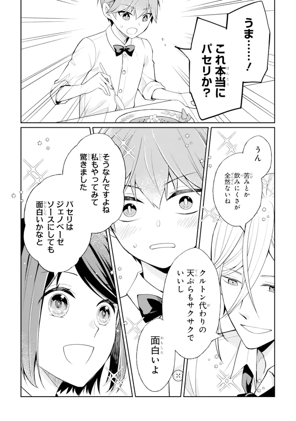 MUSHOKU NO WATASHI TO TENNEN HĀBU ŌJI NO MAJO RESHIPI Chapter 4.3 page 5 - nihonkuni.com
