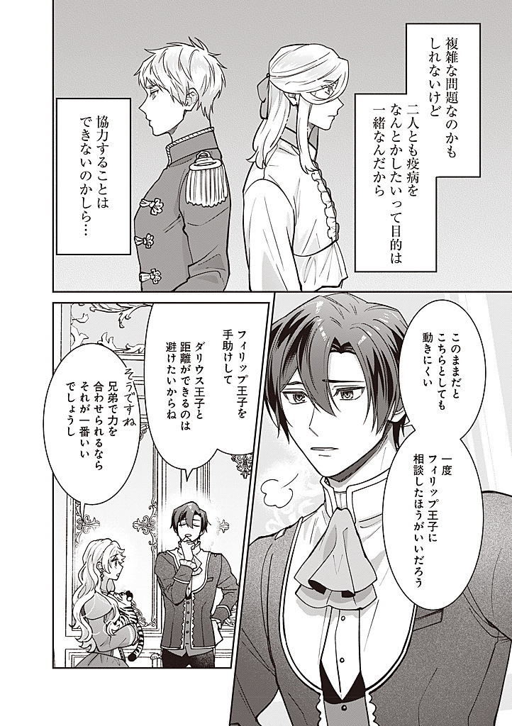DENKA, ANATA GA SUTETA ONNA GA HONMONO NO SEIJO DESU Chapter 34 page 6 - nihonkuni.com