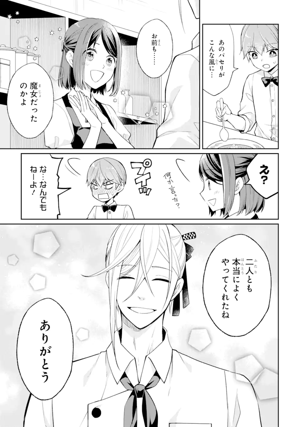 MUSHOKU NO WATASHI TO TENNEN HĀBU ŌJI NO MAJO RESHIPI Chapter 4.3 page 6 - nihonkuni.com