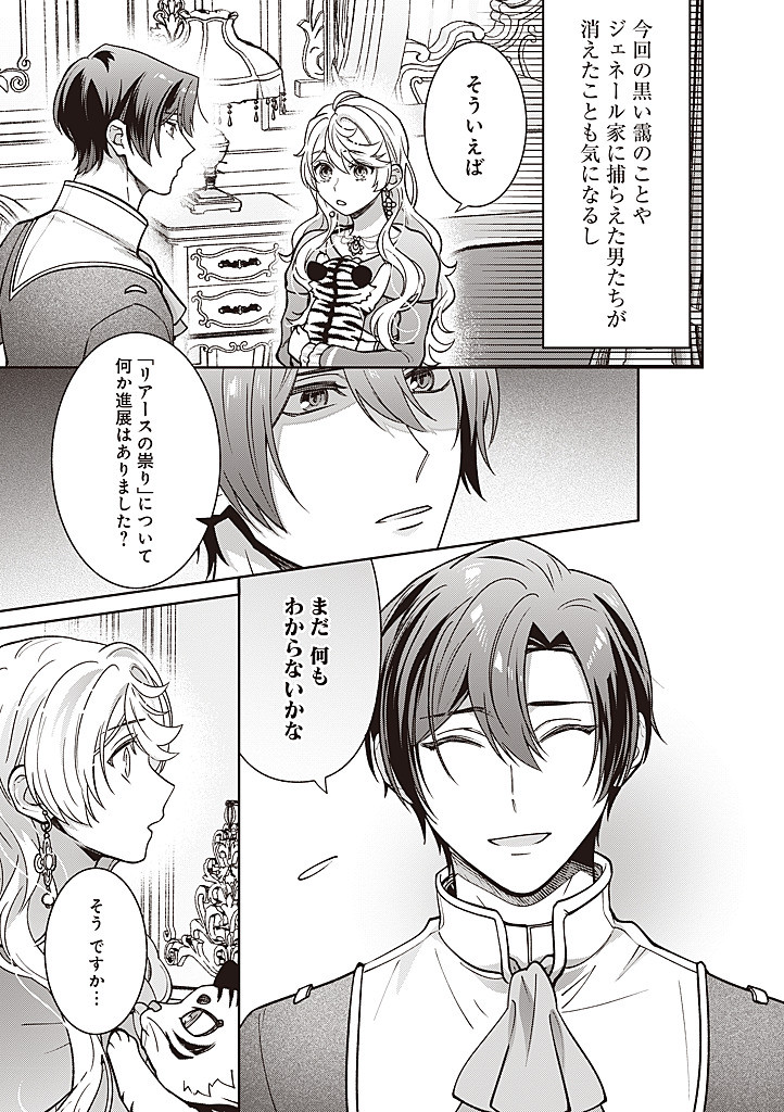DENKA, ANATA GA SUTETA ONNA GA HONMONO NO SEIJO DESU Chapter 34 page 7 - nihonkuni.com
