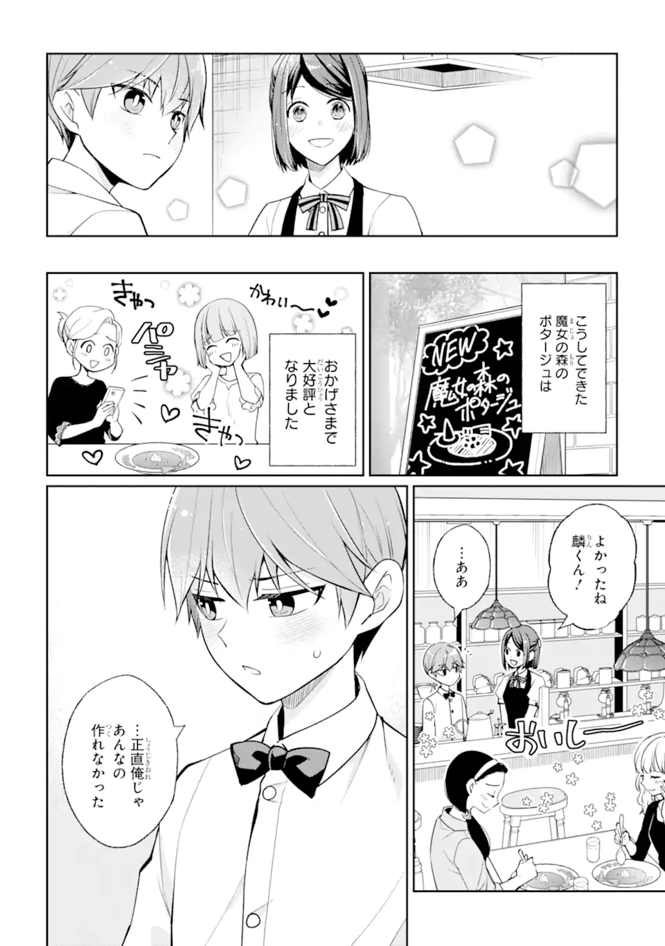 MUSHOKU NO WATASHI TO TENNEN HĀBU ŌJI NO MAJO RESHIPI Chapter 4.3 page 7 - nihonkuni.com