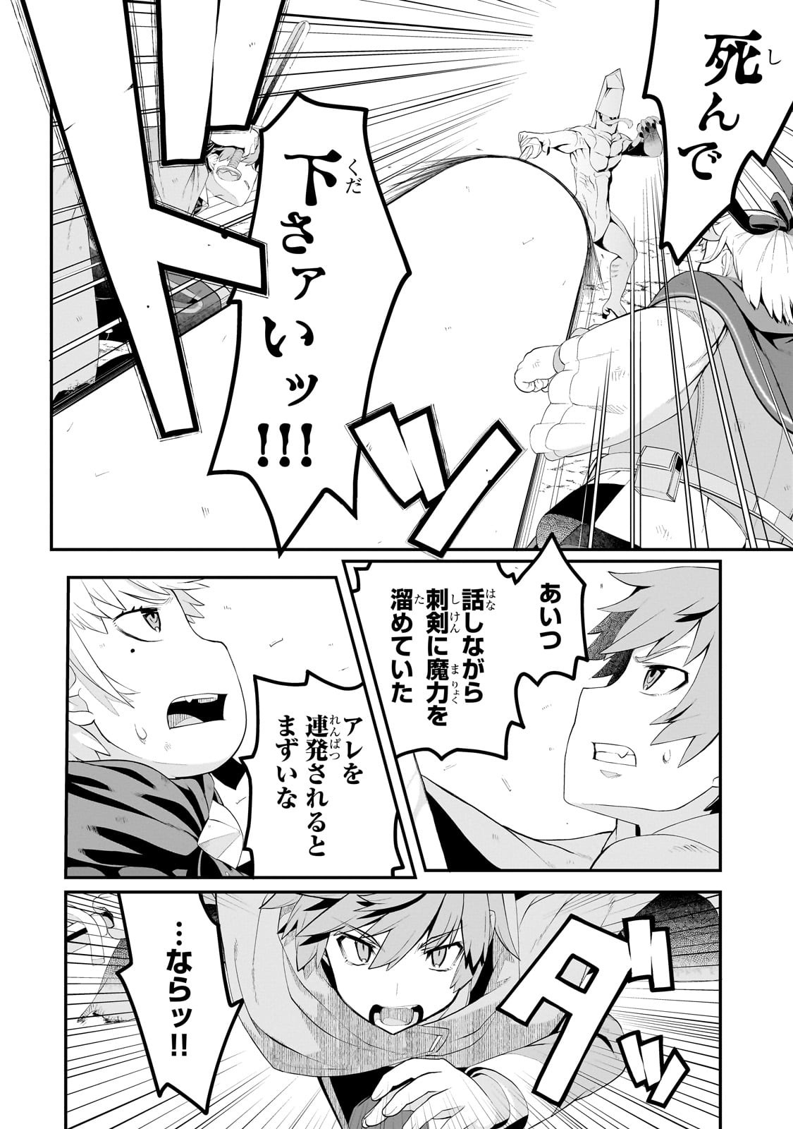 BUTA KIZOKU WA MIRAI WO KIRI HIRAKU YOU DESU Chapter 14.1 - Page 8