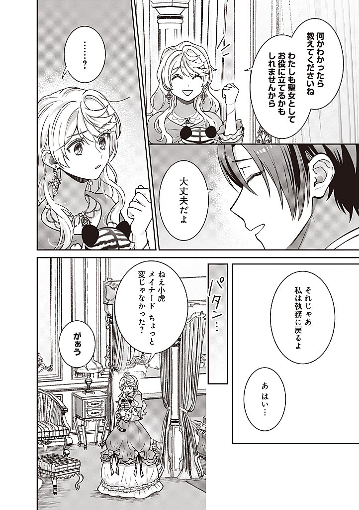 DENKA, ANATA GA SUTETA ONNA GA HONMONO NO SEIJO DESU Chapter 34 page 8 - nihonkuni.com
