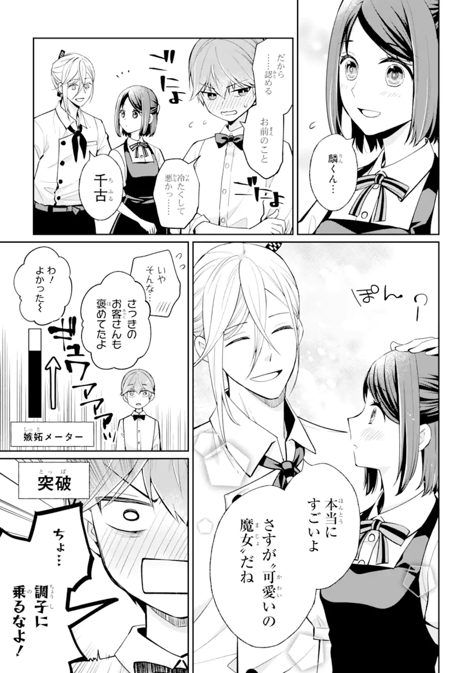 MUSHOKU NO WATASHI TO TENNEN HĀBU ŌJI NO MAJO RESHIPI Chapter 4.3 page 8 - nihonkuni.com