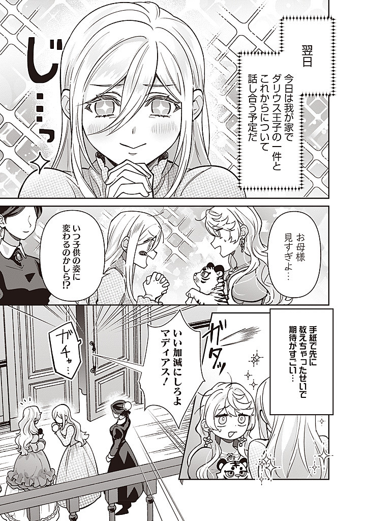 DENKA, ANATA GA SUTETA ONNA GA HONMONO NO SEIJO DESU Chapter 34 page 9 - nihonkuni.com