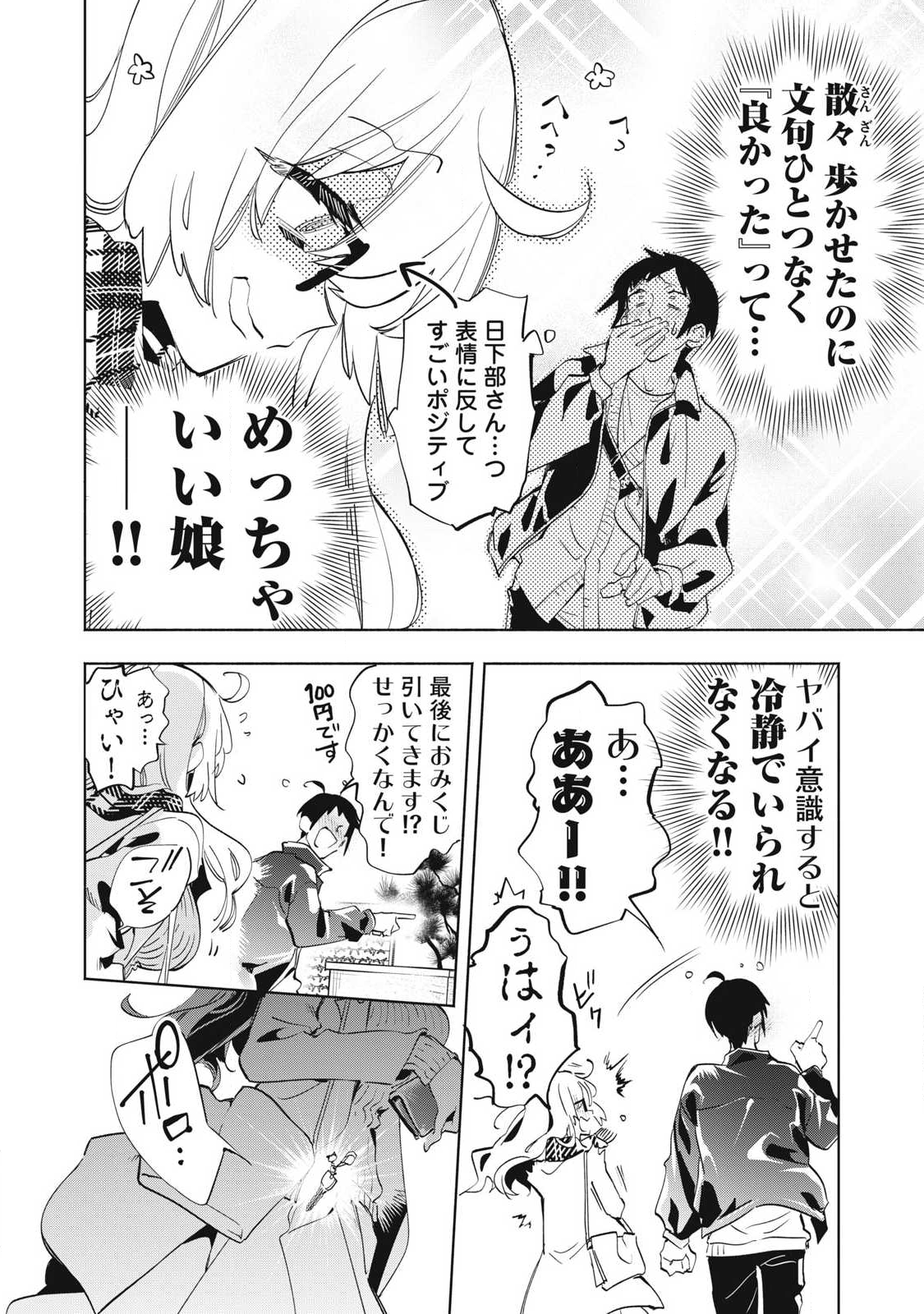 KIMIIRO X LIVER - KON'YA MO BELL NI OSHIETE KUDASAI Chap 35.2 - Pic 9