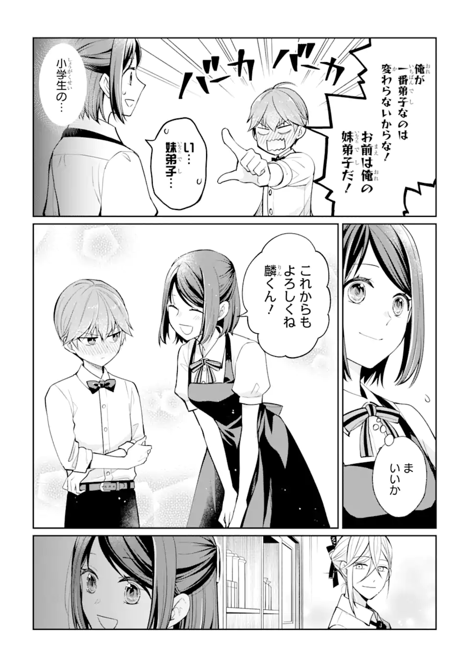 MUSHOKU NO WATASHI TO TENNEN HĀBU ŌJI NO MAJO RESHIPI Chapter 4.3 page 9 - nihonkuni.com
