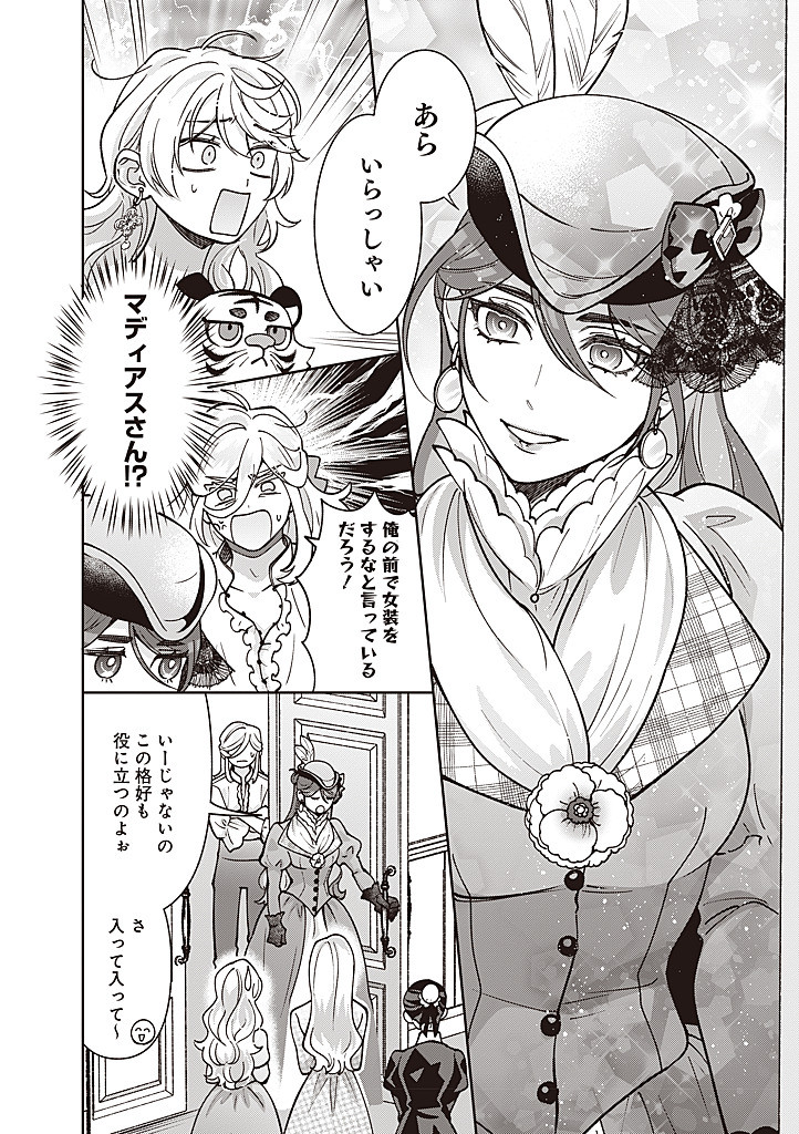 DENKA, ANATA GA SUTETA ONNA GA HONMONO NO SEIJO DESU Chapter 34 page 10 - nihonkuni.com