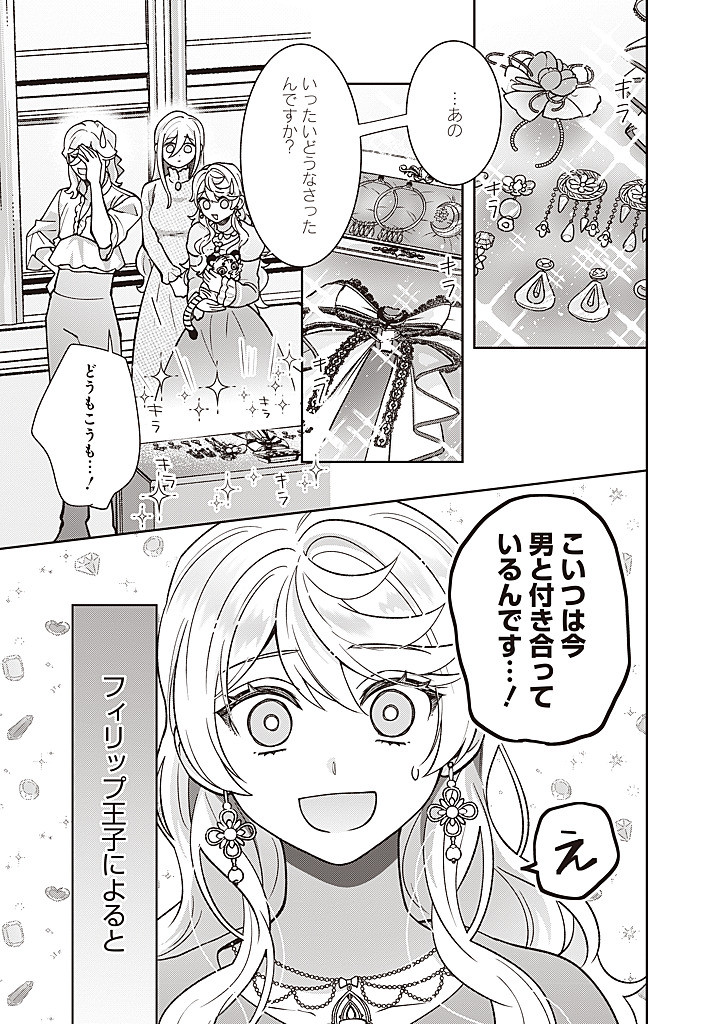 DENKA, ANATA GA SUTETA ONNA GA HONMONO NO SEIJO DESU Chapter 34 page 11 - nihonkuni.com