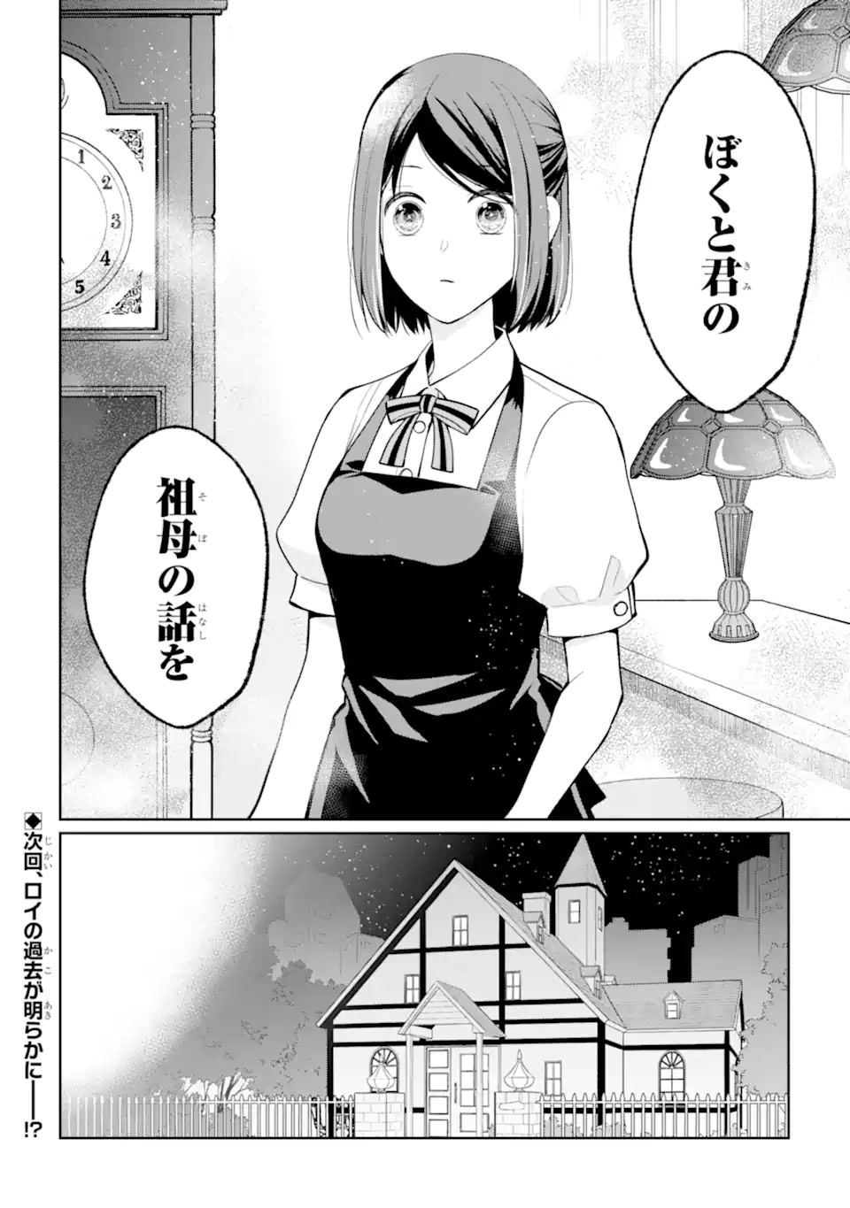 MUSHOKU NO WATASHI TO TENNEN HĀBU ŌJI NO MAJO RESHIPI Chapter 4.3 page 11 - nihonkuni.com