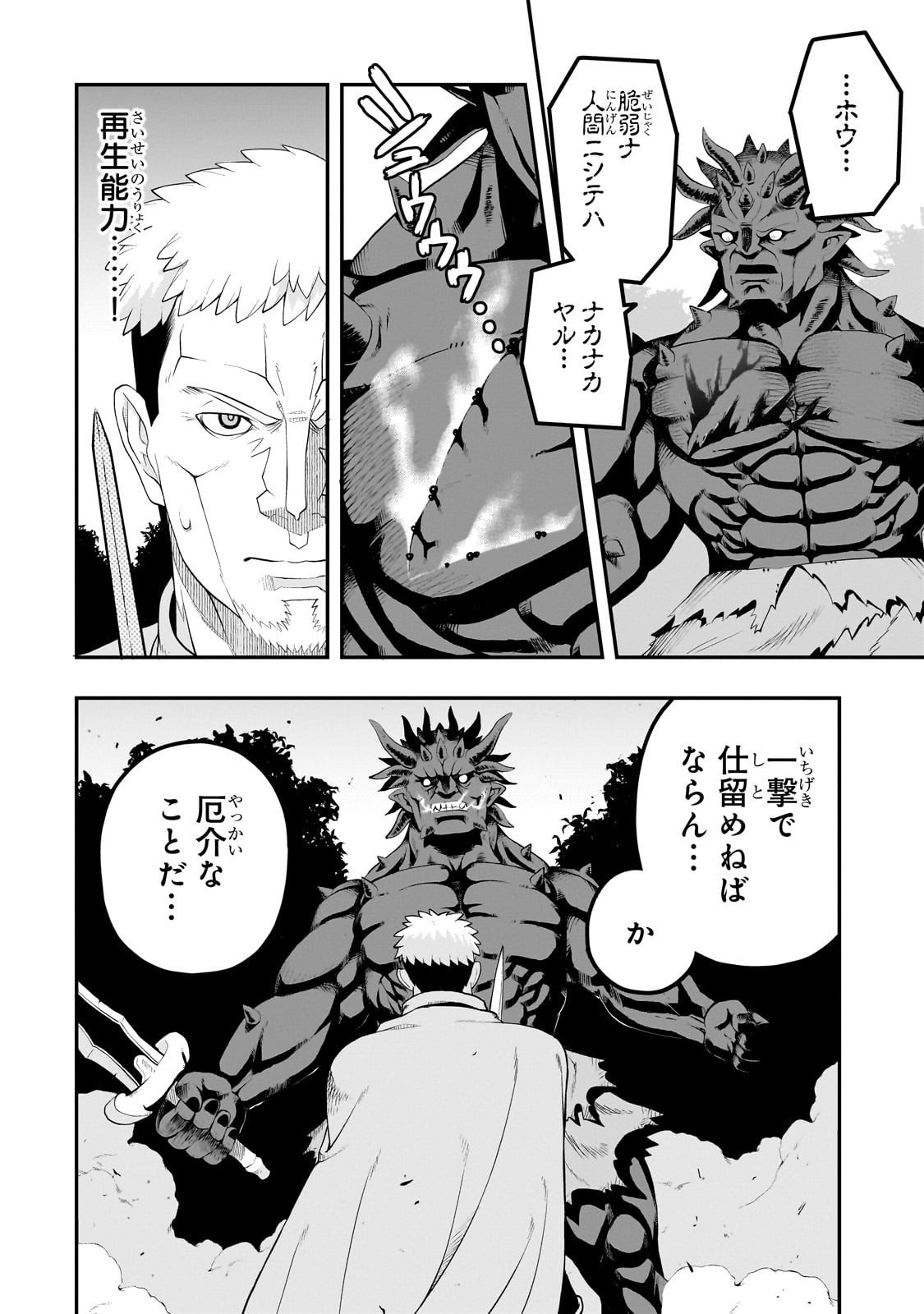 BUTA KIZOKU WA MIRAI WO KIRI HIRAKU YOU DESU Chapter 14.1 - Page 12