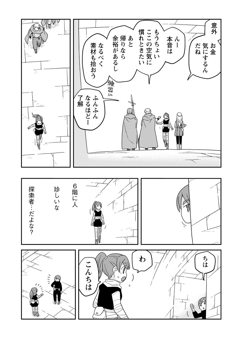 Read DAN JOHN NO NAKA NO HITO Chapter 49 [High Quality / Full] - Page 12 - nicomanga.net