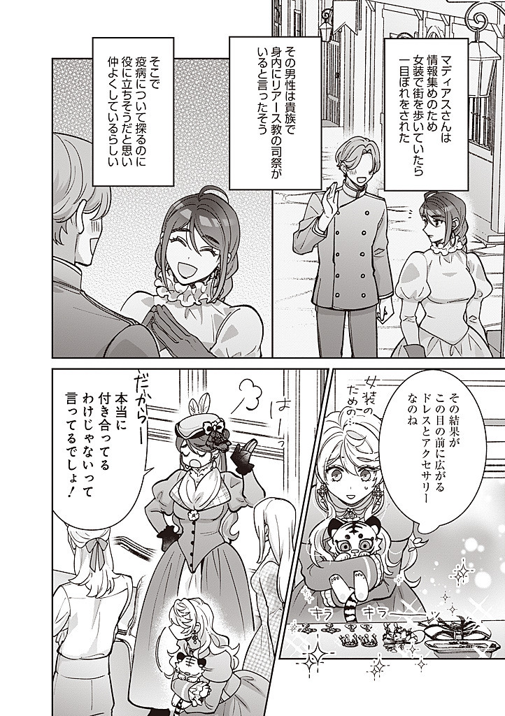 DENKA, ANATA GA SUTETA ONNA GA HONMONO NO SEIJO DESU Chapter 34 page 12 - nihonkuni.com