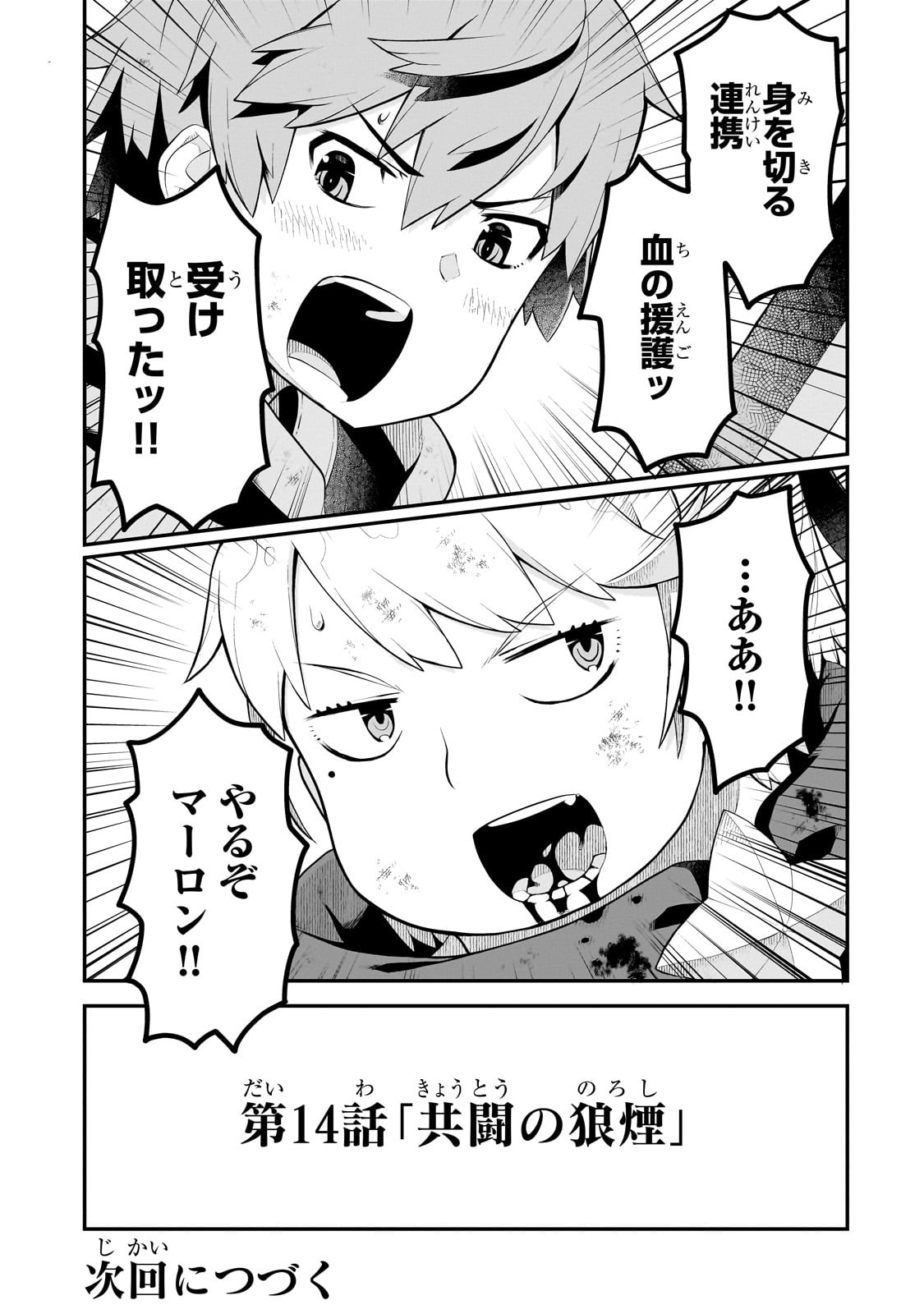 BUTA KIZOKU WA MIRAI WO KIRI HIRAKU YOU DESU Chapter 14.2 - Page 13