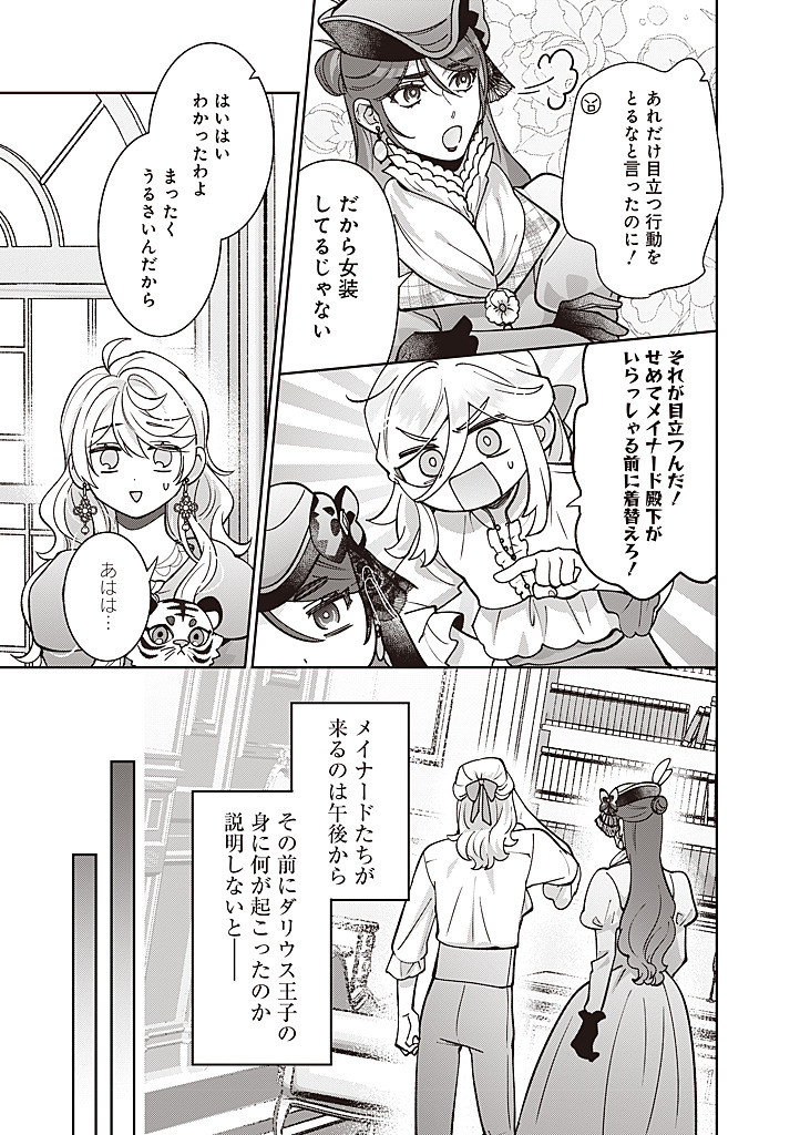 DENKA, ANATA GA SUTETA ONNA GA HONMONO NO SEIJO DESU Chapter 34 page 13 - nihonkuni.com