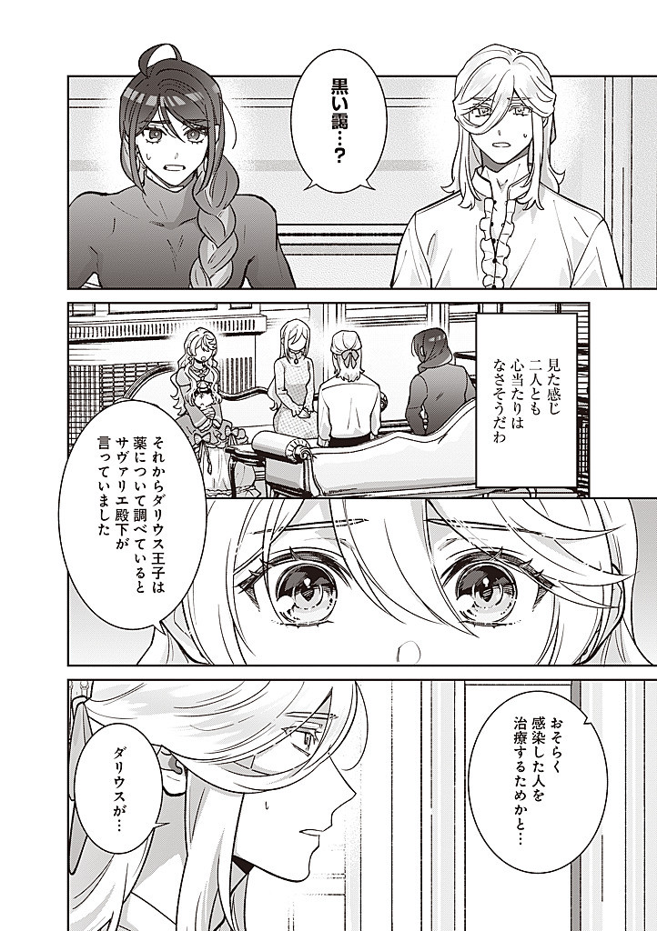 DENKA, ANATA GA SUTETA ONNA GA HONMONO NO SEIJO DESU Chapter 34 page 14 - nihonkuni.com
