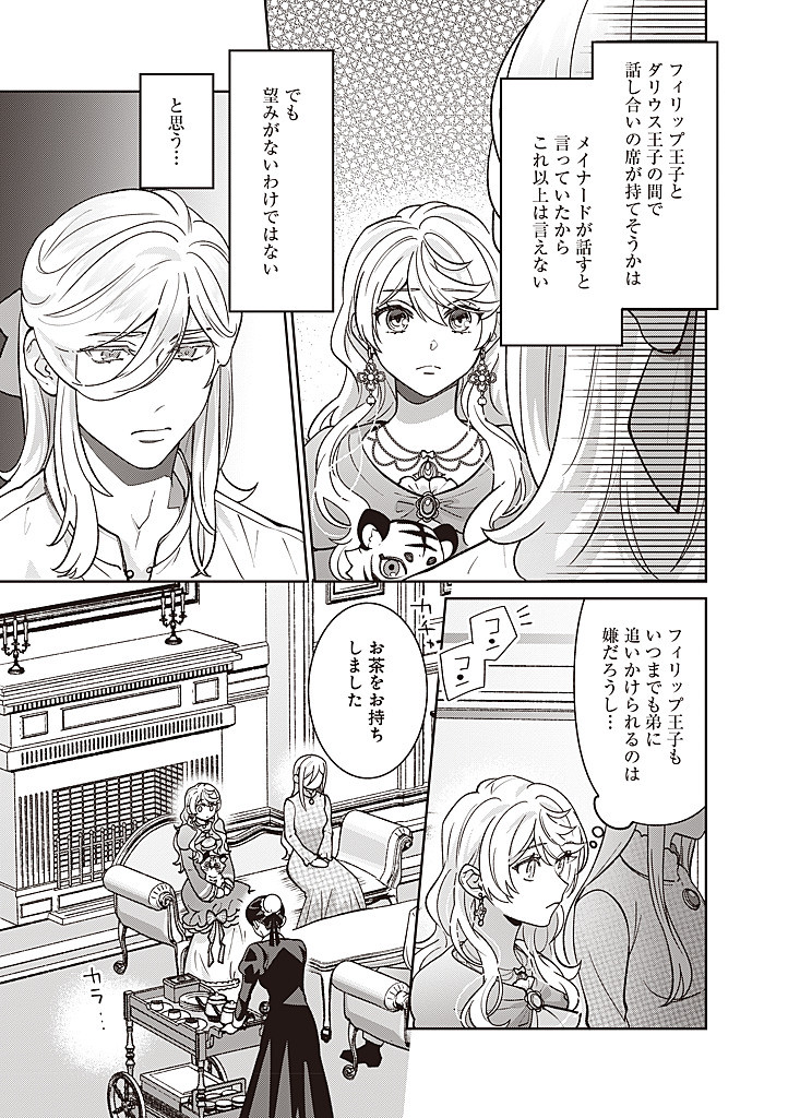 DENKA, ANATA GA SUTETA ONNA GA HONMONO NO SEIJO DESU Chapter 34 page 15 - nihonkuni.com