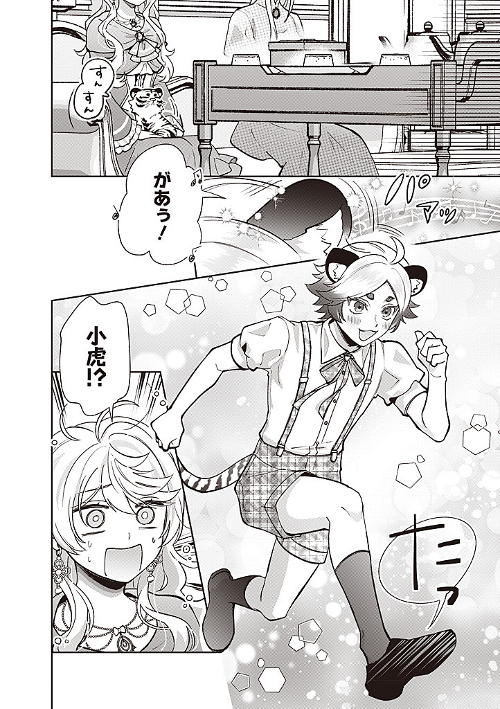 DENKA, ANATA GA SUTETA ONNA GA HONMONO NO SEIJO DESU Chapter 34 page 16 - nihonkuni.com