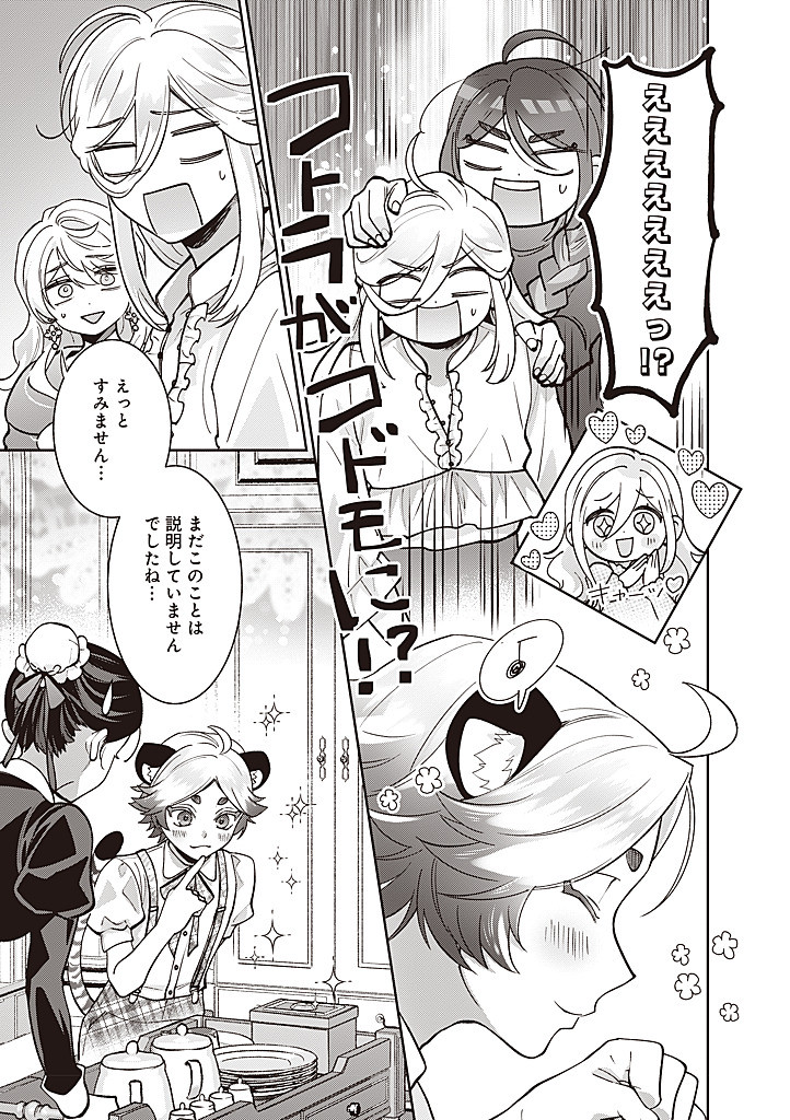 DENKA, ANATA GA SUTETA ONNA GA HONMONO NO SEIJO DESU Chapter 34 page 17 - nihonkuni.com