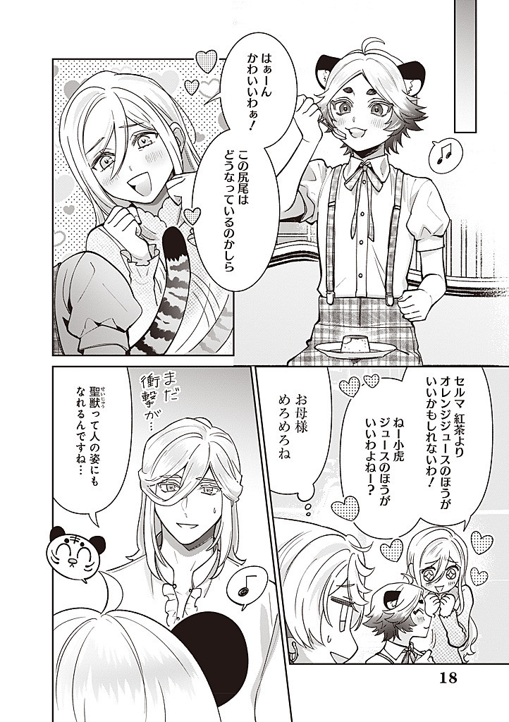DENKA, ANATA GA SUTETA ONNA GA HONMONO NO SEIJO DESU Chapter 34 page 18 - nihonkuni.com