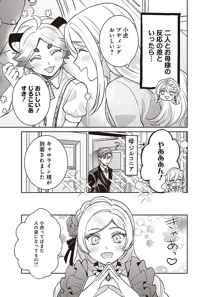 DENKA, ANATA GA SUTETA ONNA GA HONMONO NO SEIJO DESU Chapter 34 page 19 - nihonkuni.com