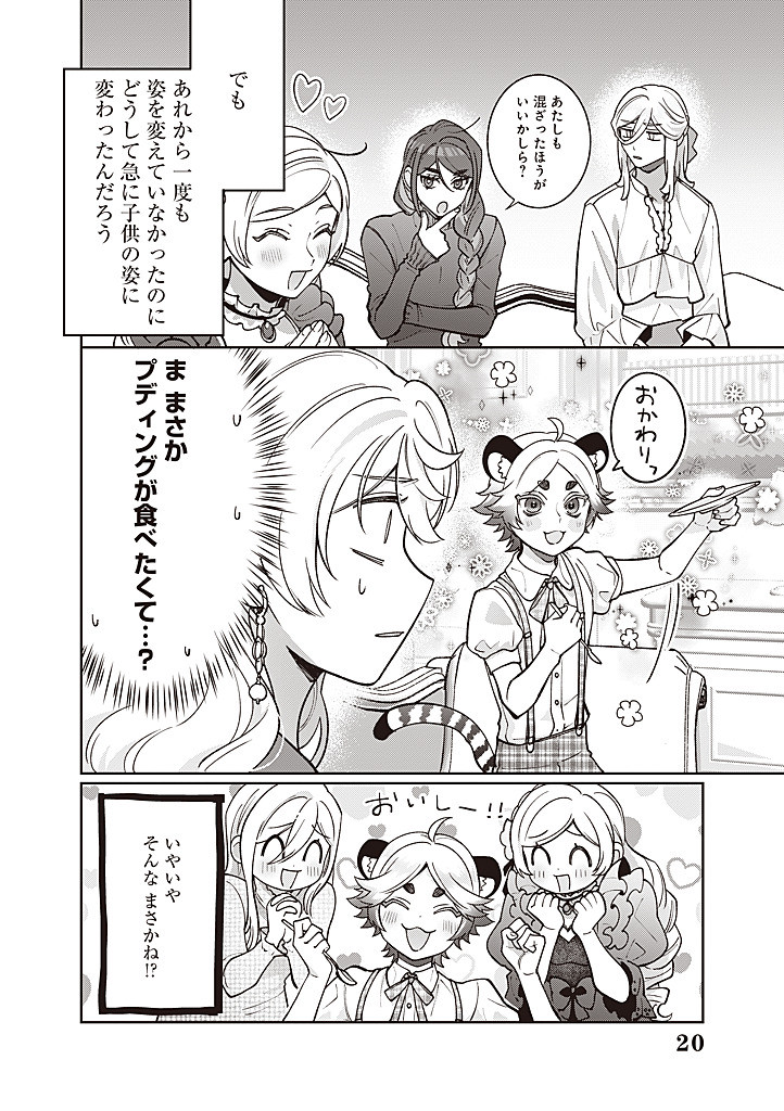 DENKA, ANATA GA SUTETA ONNA GA HONMONO NO SEIJO DESU Chapter 34 page 20 - nihonkuni.com