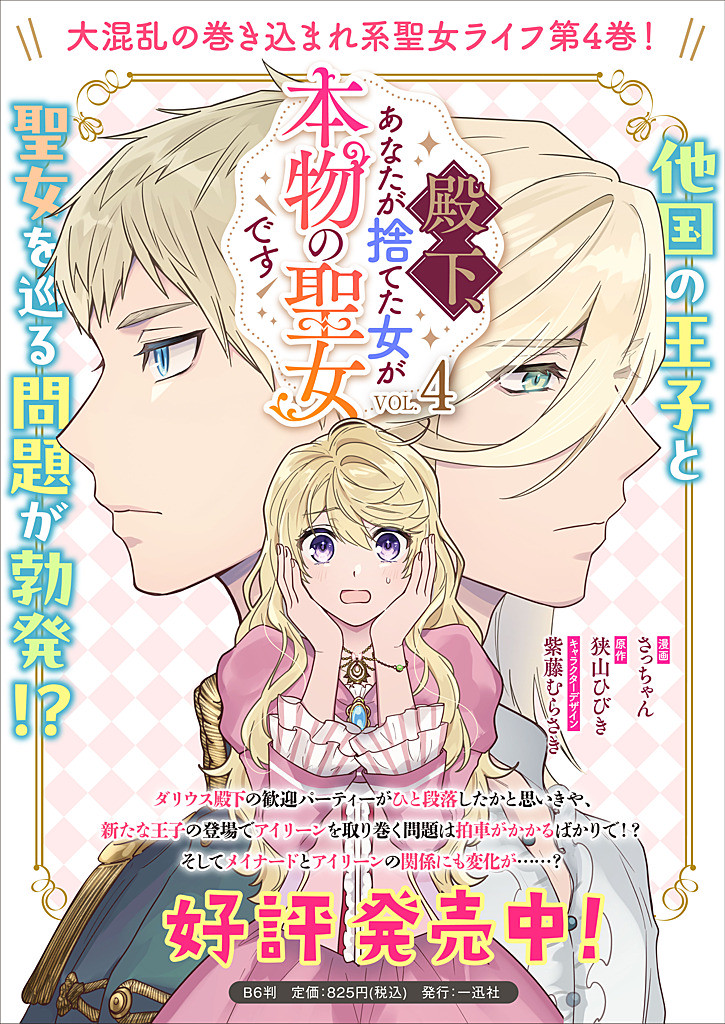 DENKA, ANATA GA SUTETA ONNA GA HONMONO NO SEIJO DESU Chapter 34 page 21 - nihonkuni.com