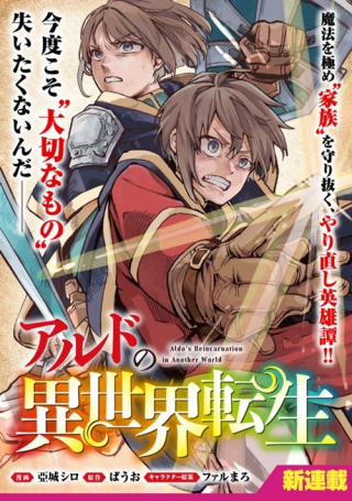ALDO NO ISEKAI TENSEI