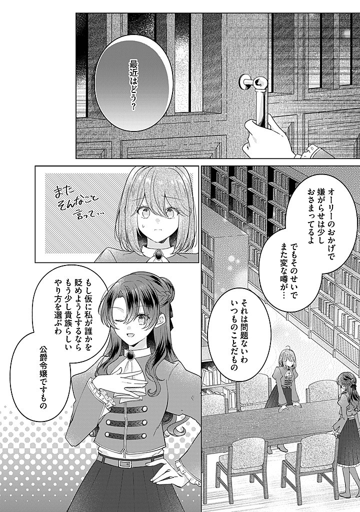 Read KIRAWAREMONO NO KOUSHAKU REIJOU. Chapter 20.1 [High Quality / Full] - Page 4 - nicomanga.net