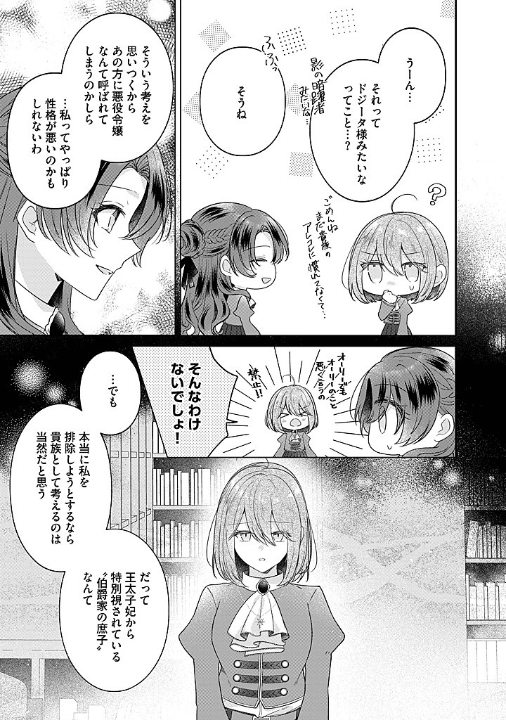 Read KIRAWAREMONO NO KOUSHAKU REIJOU. Chapter 20.1 [High Quality / Full] - Page 5 - nicomanga.net