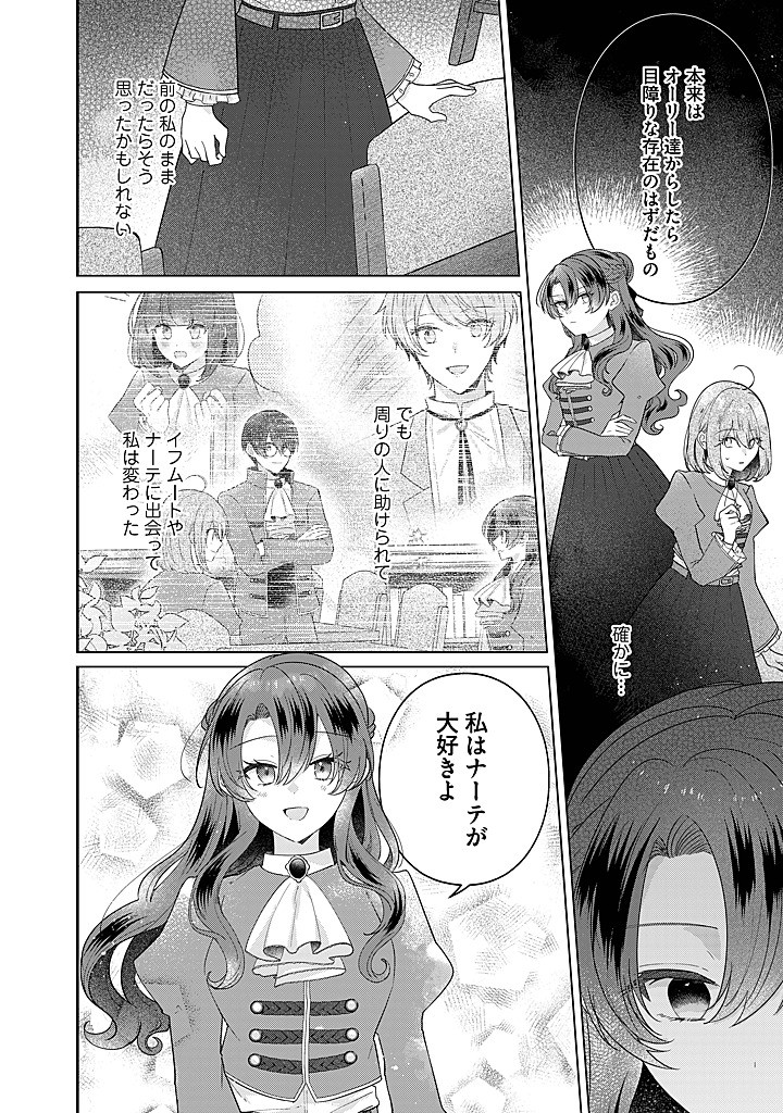 Read KIRAWAREMONO NO KOUSHAKU REIJOU. Chapter 20.1 [High Quality / Full] - Page 6 - nicomanga.net