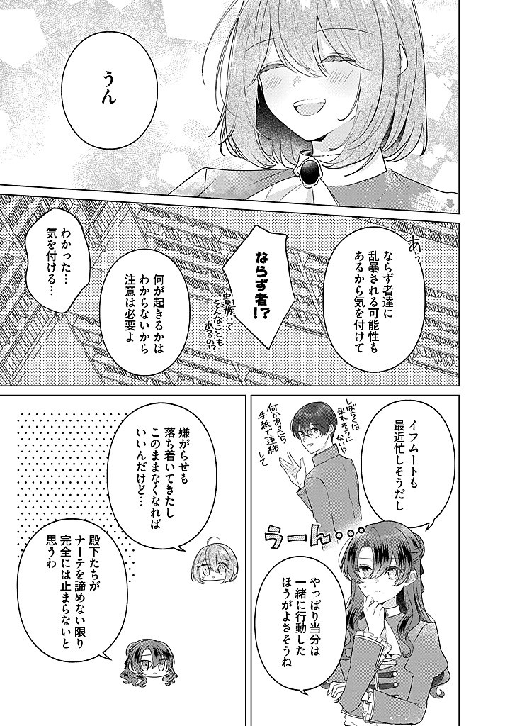 Read KIRAWAREMONO NO KOUSHAKU REIJOU. Chapter 20.1 [High Quality / Full] - Page 7 - nicomanga.net