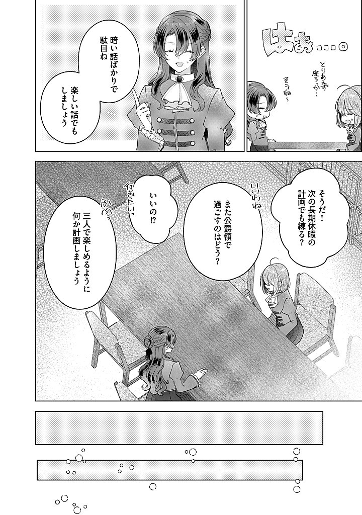 Read KIRAWAREMONO NO KOUSHAKU REIJOU. Chapter 20.1 [High Quality / Full] - Page 8 - nicomanga.net