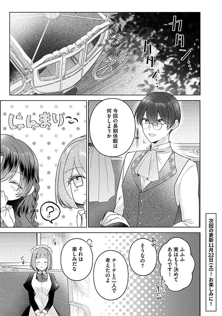 Read KIRAWAREMONO NO KOUSHAKU REIJOU. Chapter 20.1 [High Quality / Full] - Page 9 - nicomanga.net