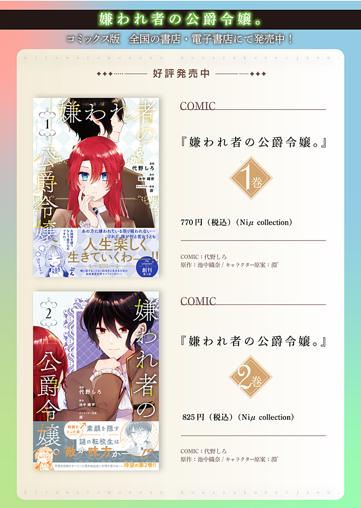 Read KIRAWAREMONO NO KOUSHAKU REIJOU. Chapter 20.1 [High Quality / Full] - Page 11 - nicomanga.net