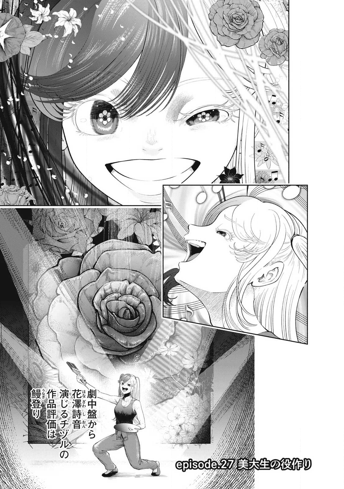 Read TOUTATSU NO AKUTA Chapter 27 [High Quality / Full] - Page 1 - nicomanga.net