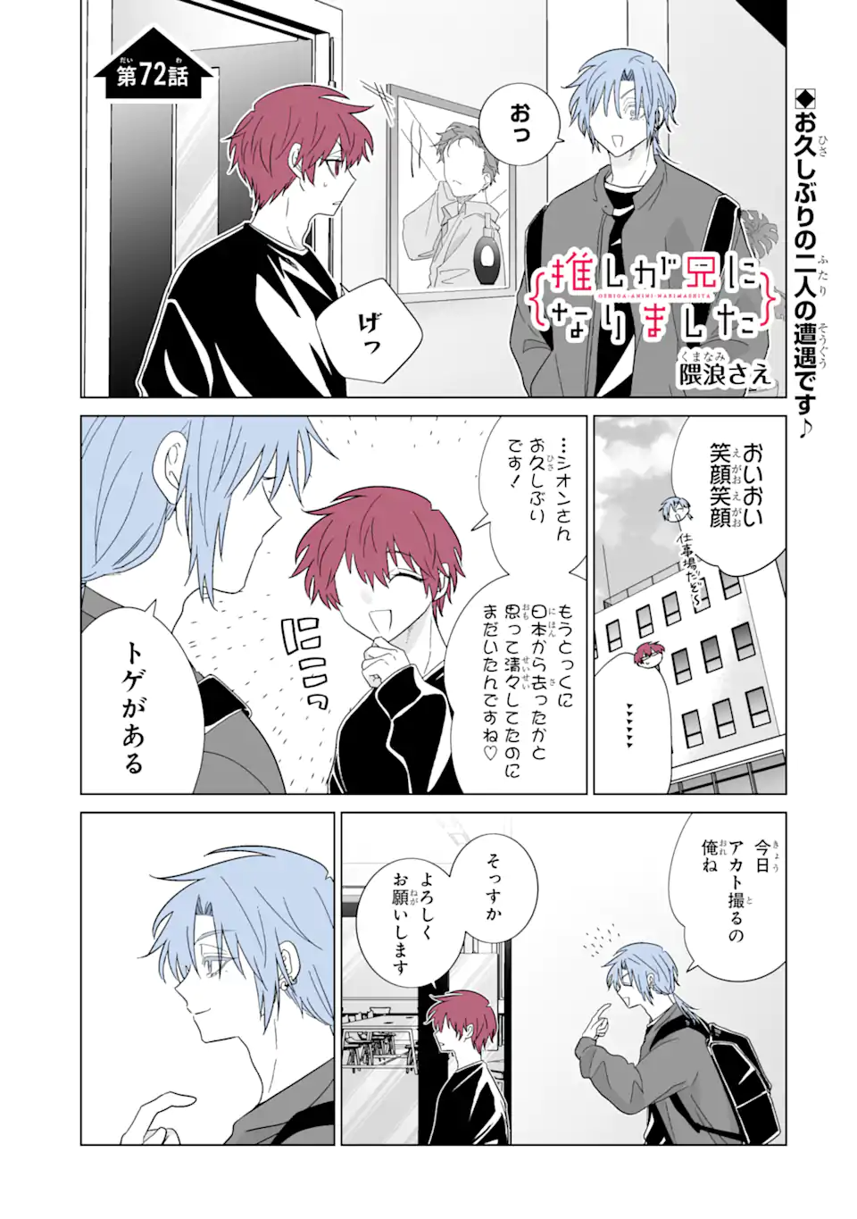 Read OSHI GA ANI NI NARIMASHITA Chapter 72 [High Quality / Full] - Page 1 - nicomanga.net