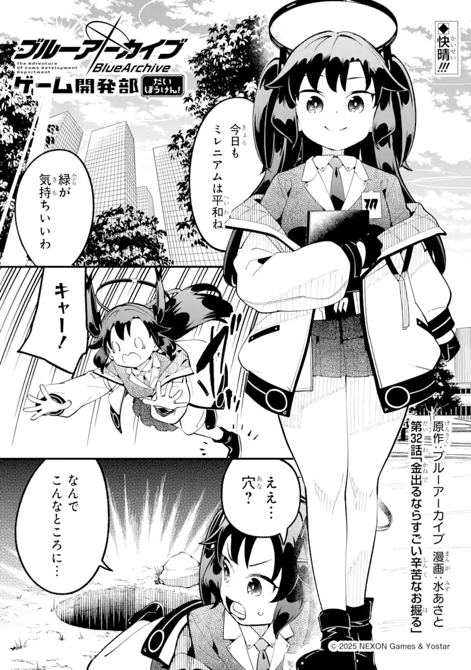 Read BLUE ARCHIVE GAME KAIHATSUBU DAIBOUKEN! Chapter 32 [High Quality / Full] - Page 1 - nicomanga.net